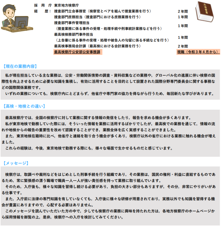 令和３年度最高検職員からのメッセージ(1)