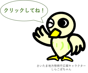 しらこばちゃん画像