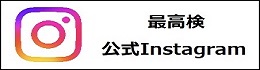 最高検察庁公式Instagram