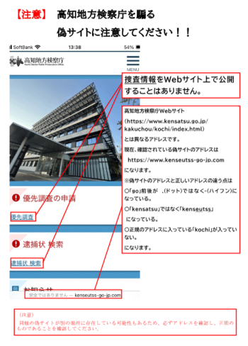 注意喚起(偽サイト)