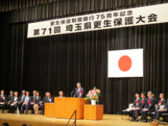 第７１回埼玉県更生保護大会参加の様子写真