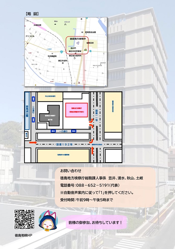 徳島地検ＯＰＥＮゼミチラシ　その２