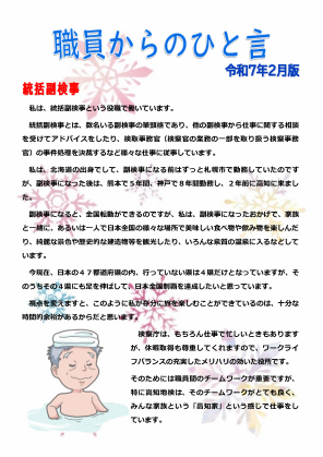 職員からのひと言（R7.2）