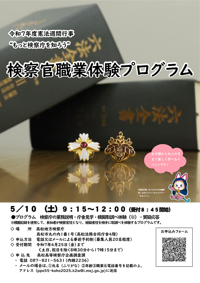 令和7年5月10日開催の旨が表示されているチラシです。