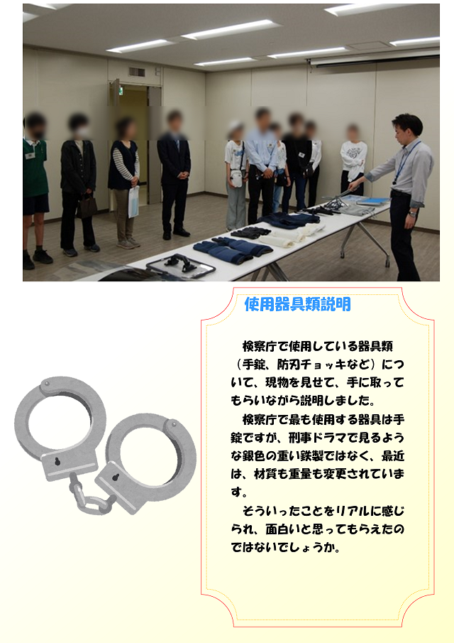 検察庁で使用している器具類の説明の様子