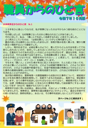 職員からの一言（R7.10）