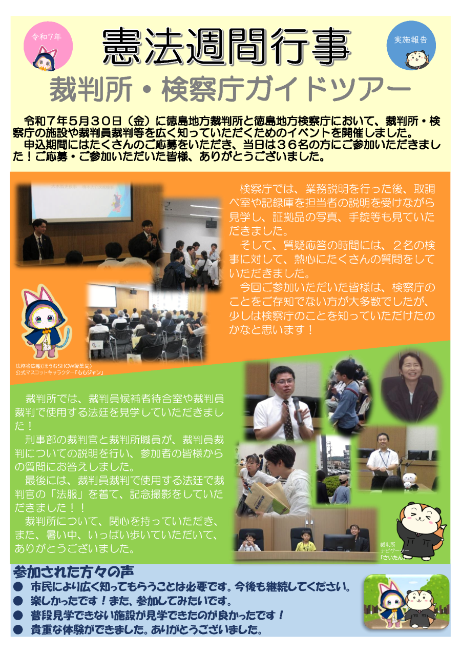 令和７年憲法週間行事 実施報告