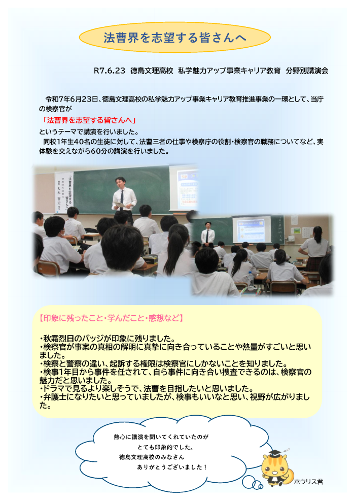 令和７年徳島文理高校講演会