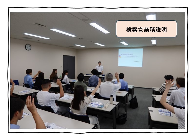 検察官による業務説明