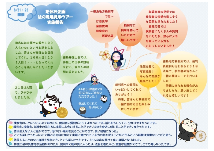 夏休み企画「法の現場」見学ツアー実施結果チラシ1