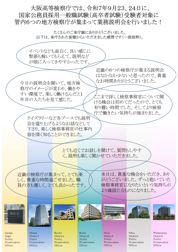 御参加いただいた皆様の声