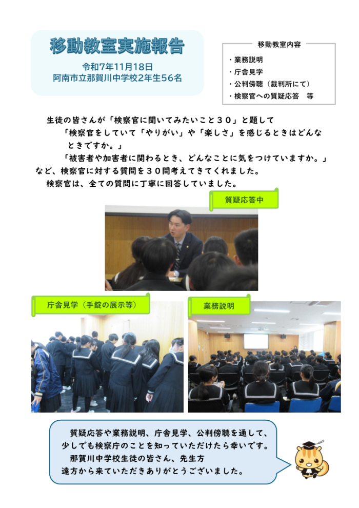 那賀川中学校移動教室