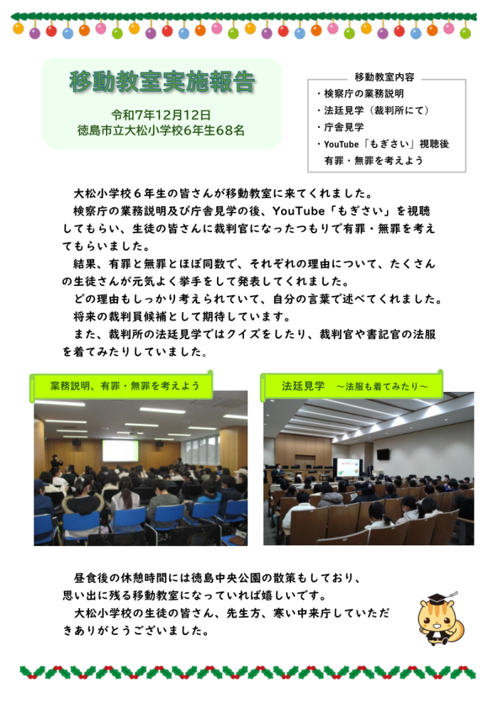 大松小学校移動教室実施報告