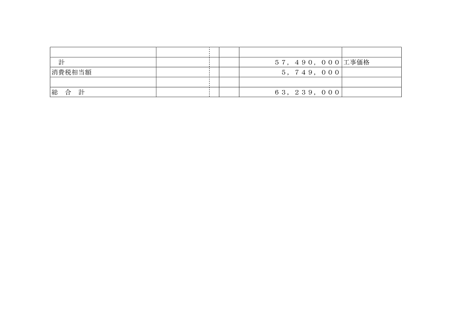 入札公告１建設工事（高松地方検察庁丸亀支部）１０