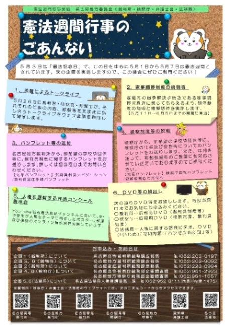 憲法週間行事のチラシ