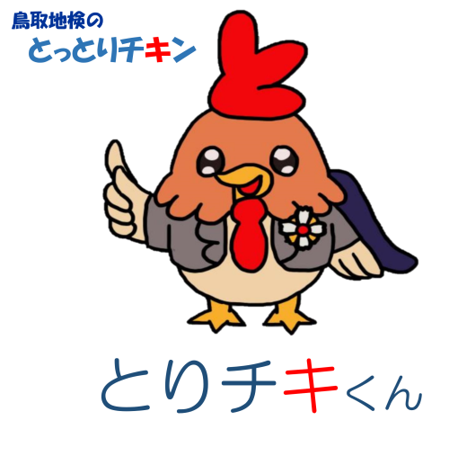 とっとりチキン
