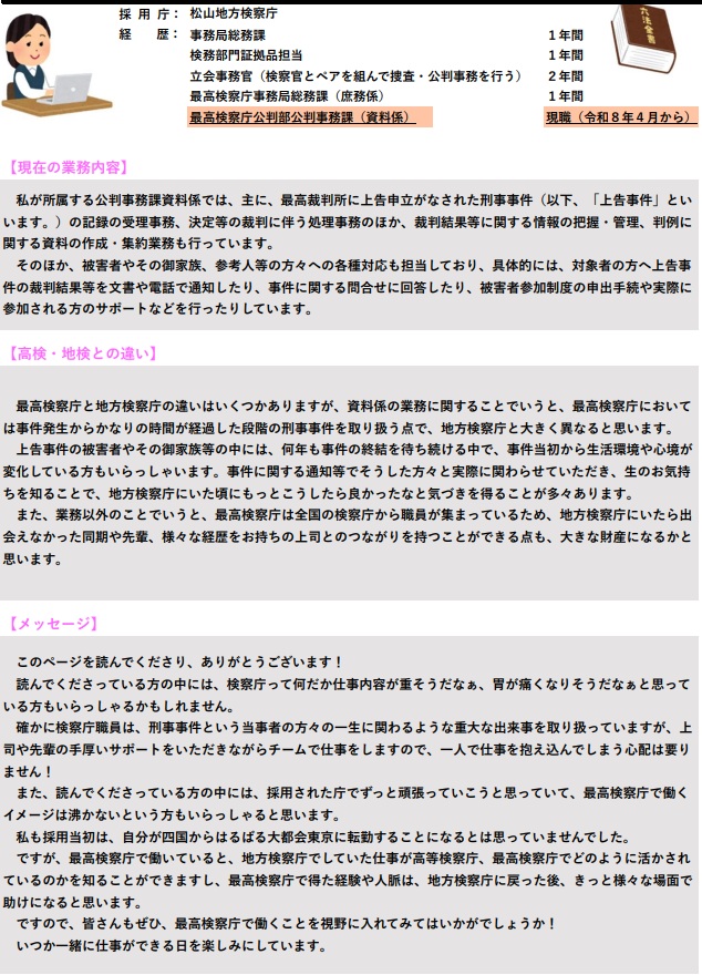 令和８年度最高検職員からのメッセージ(2)
