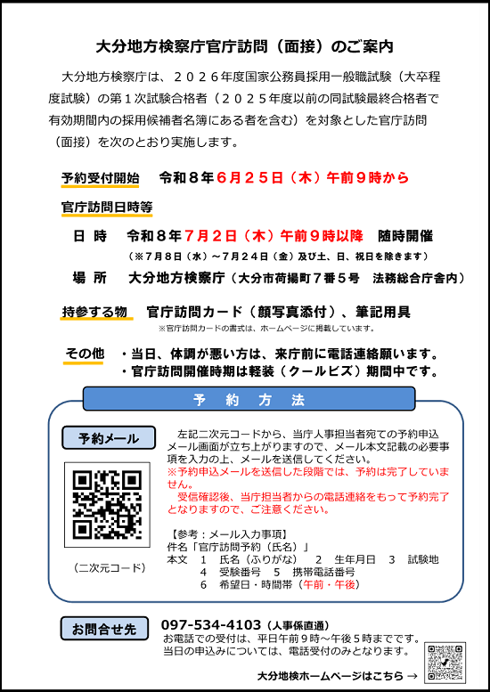 官庁訪問受付のチラシ