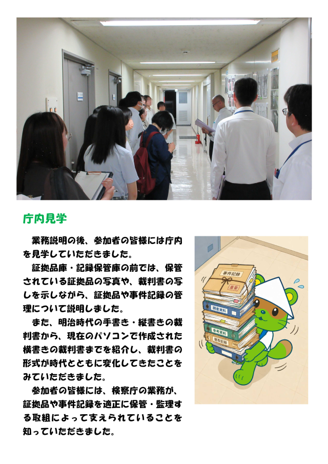 庁内見学の様子