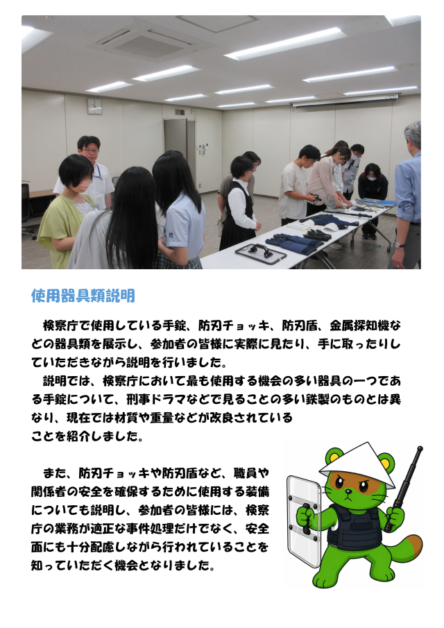 検察庁で使用している器具類の説明の様子