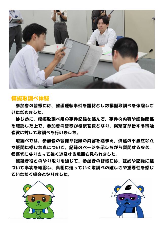 模擬取調べの様子