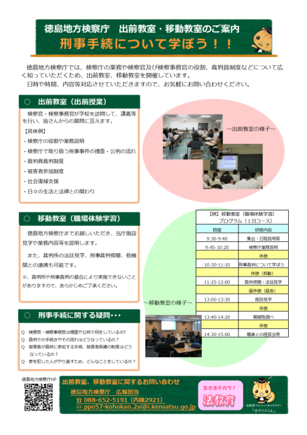 出前教室移動教室のご案内
