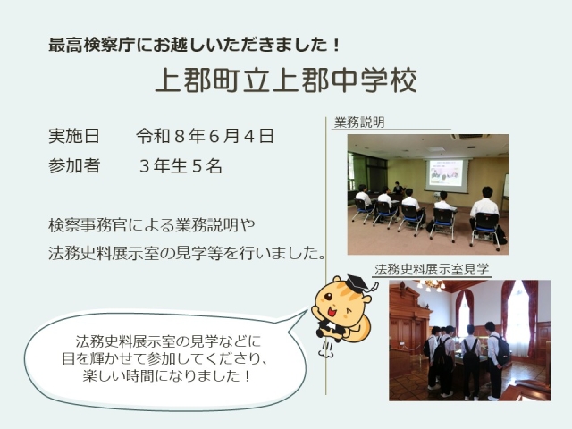 令和８年６月４日における広報活動結果（上郡町立上郡中学校）