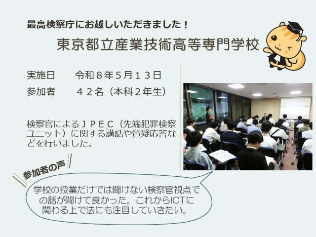 令和８年５月１３日における広報活動結果（東京都立産業技術高等専門学校）