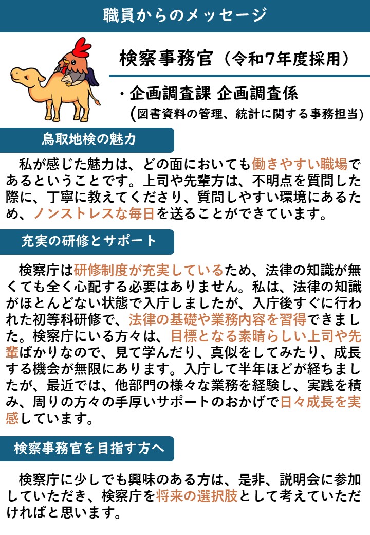 企画調査課企画調査係
