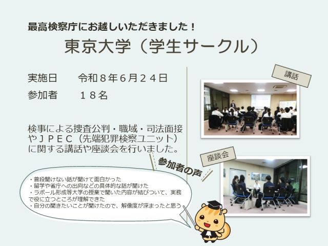 令和８年６月２４日における広報活動結果（東京大学（学生サークル））