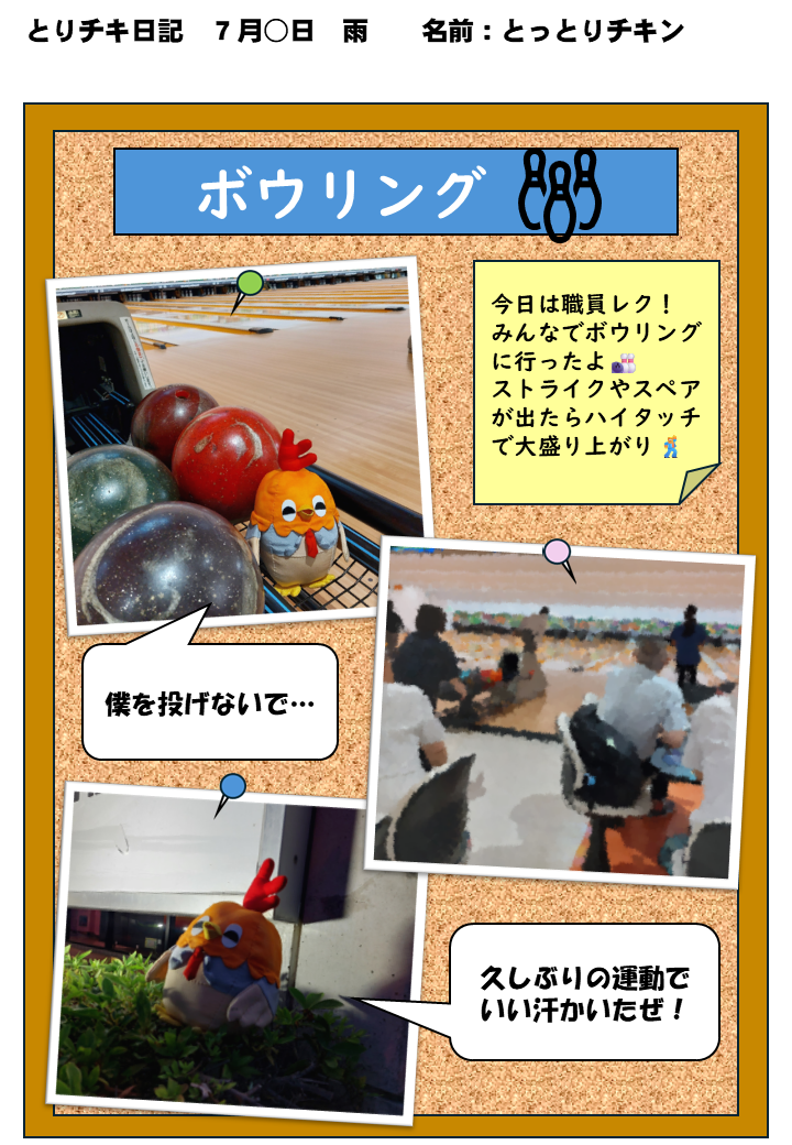 ボウリング