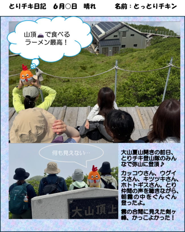 大山登山