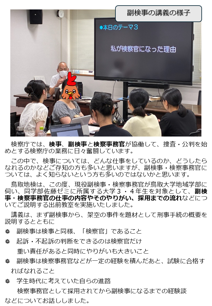 鳥大地域学部