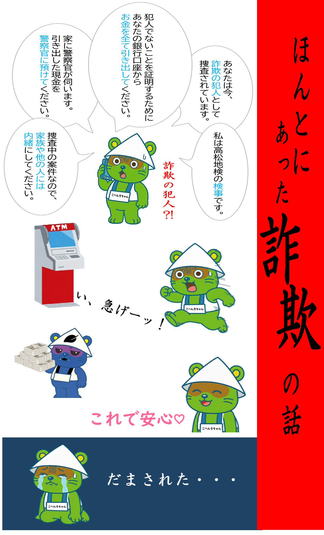 STOP! 特殊詐欺をテーマにした4コマ漫画